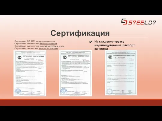 Сертификация Сертификат ISO 9001 на все производства Сертификат соответствия бетонных изделий Сертификат