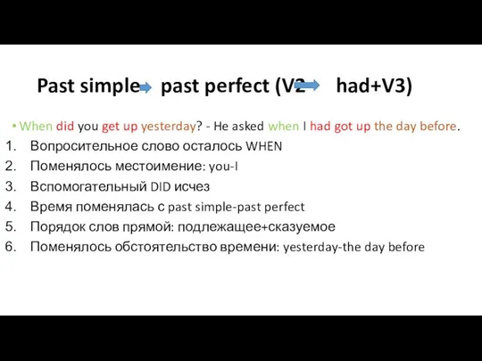 Past simple past perfect (V2 had+V3) When did you get up yesterday?