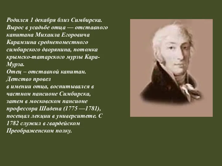 Родился 1 декабря близ Симбирска. Вырос в усадьбе отца — отставного капитана