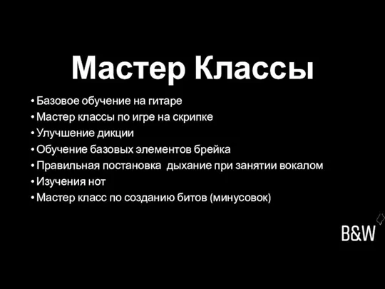 Мастер Классы Базовое обучение на гитаре Мастер классы по игре на скрипке