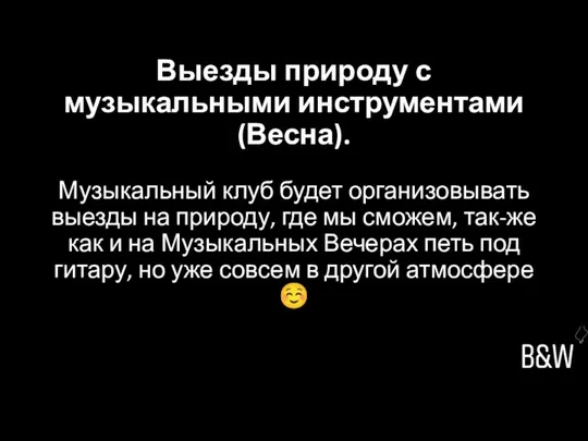 Выезды природу с музыкальными инструментами (Весна). Музыкальный клуб будет организовывать выезды на