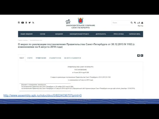 Системный анализ в ГМУ http://www.assembly.spb.ru/ndoc/doc/0/822403670?print=0