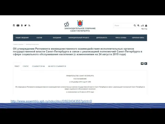 Системный анализ в ГМУ http://www.assembly.spb.ru/ndoc/doc/0/822404355?print=0