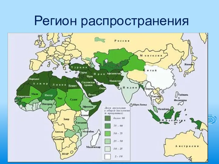 Регион распространения