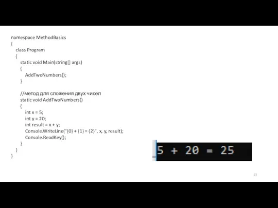 namespace MethodBasics { class Program { static void Main(string[] args) { AddTwoNumbers();