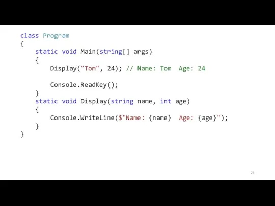 class Program { static void Main(string[] args) { Display("Tom", 24); // Name: