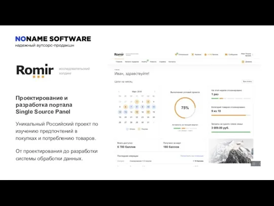 Проектирование и разработка портала Single Source Panel Уникальный Российский проект по изучению