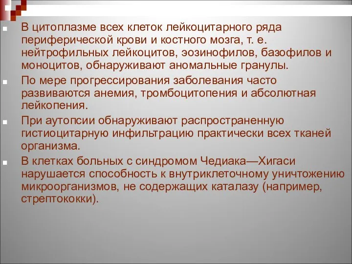 В цитоплазме всех клеток лейкоцитарного ряда периферической крови и костного мозга, т.