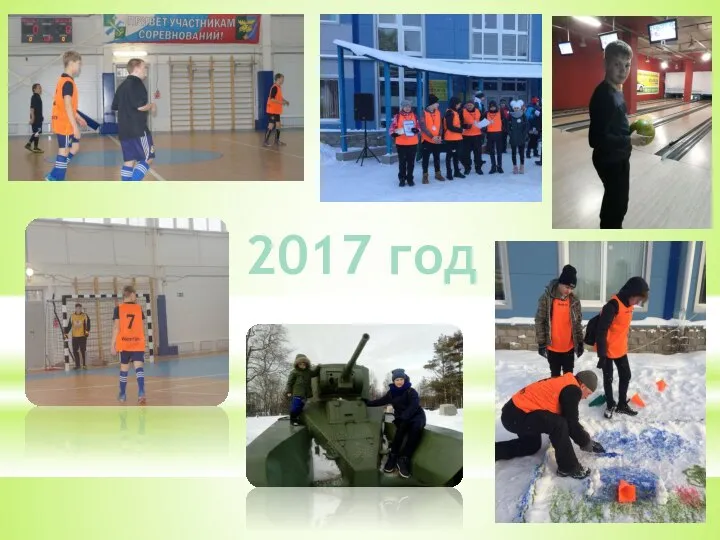 2017 год