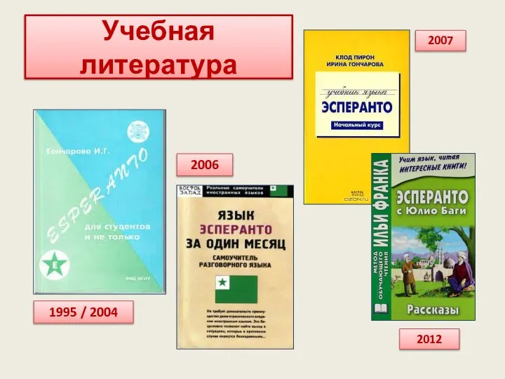 Учебная литература 1995 / 2004 2006 2007 2012
