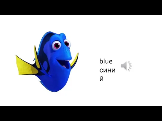 blue синий