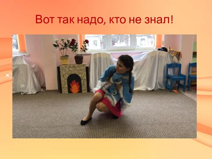 Вот так надо, кто не знал!