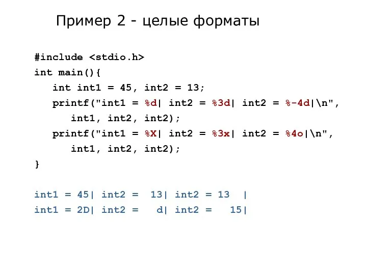 #include int main(){ int int1 = 45, int2 = 13; printf("int1 =
