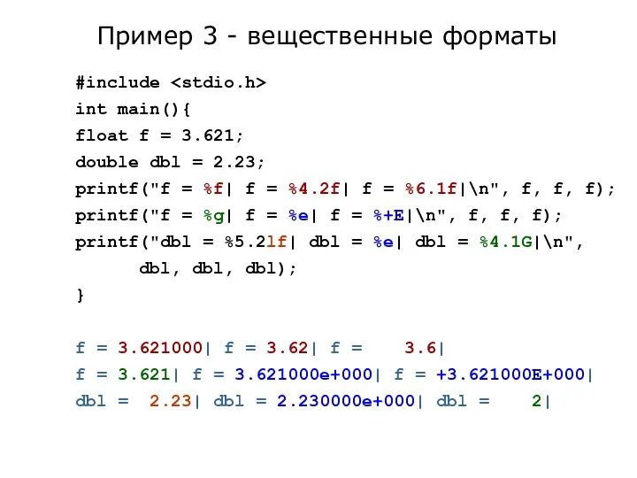 #include int main(){ float f = 3.621; double dbl = 2.23; printf("f