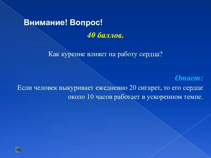 40 баллов. Как курение влияет на работу сердца? Ответ: Если человек выкуривает