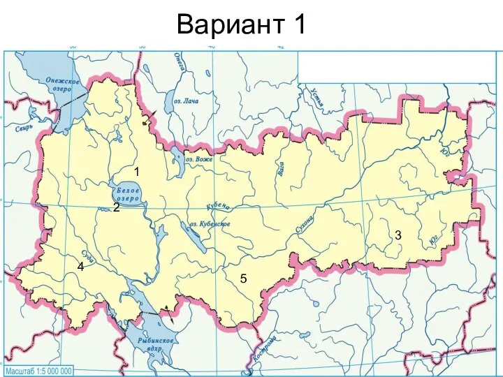 Вариант 1 1 2 3 4 5