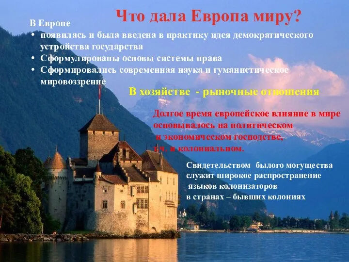 В Европе появилась и была введена в практику идея демократического устройства государства