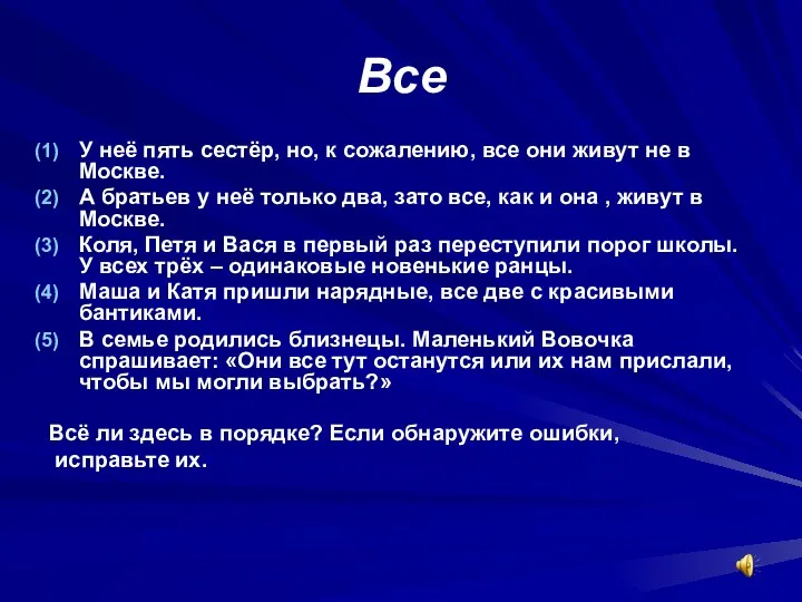 Все У неё пять сестёр, но, к сожалению, все они живут не