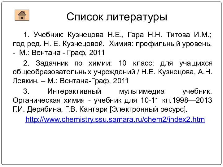 1. Учебник: Кузнецова Н.Е., Гара Н.Н. Титова И.М.; под ред. Н. Е.