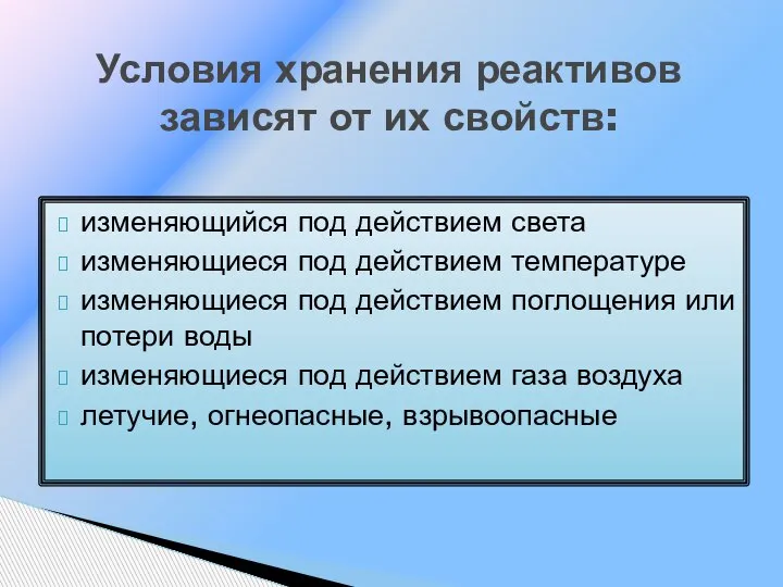 изменяющийся под действием света изменяющиеся под действием температуре изменяющиеся под действием поглощения