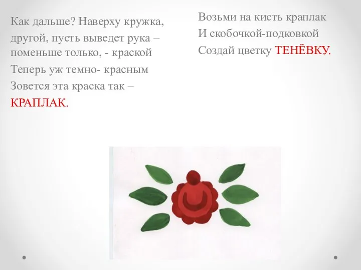 Как дальше? Наверху кружка, другой, пусть выведет рука – поменьше только, -