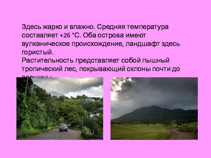 Здесь жарко и влажно. Средняя температура составляет +26 °С. Оба острова имеют