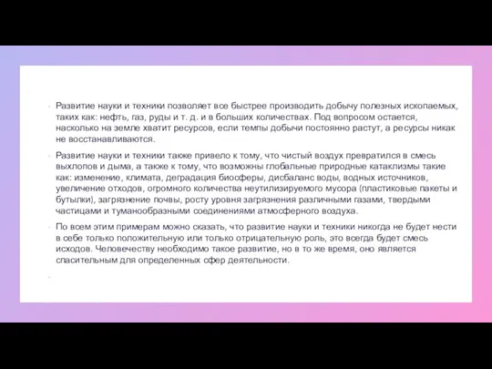 Развитие науки и техники позволяет все быстрее производить добычу полезных ископаемых, таких