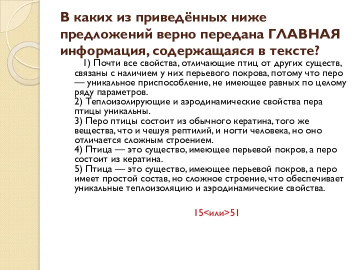 В каких из приведённых ниже предложений верно передана ГЛАВНАЯ информация, содержащаяся в