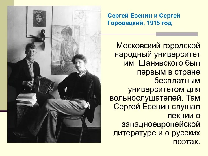 Московский городской народный университет им. Шанявского был первым в стране бесплатным университетом