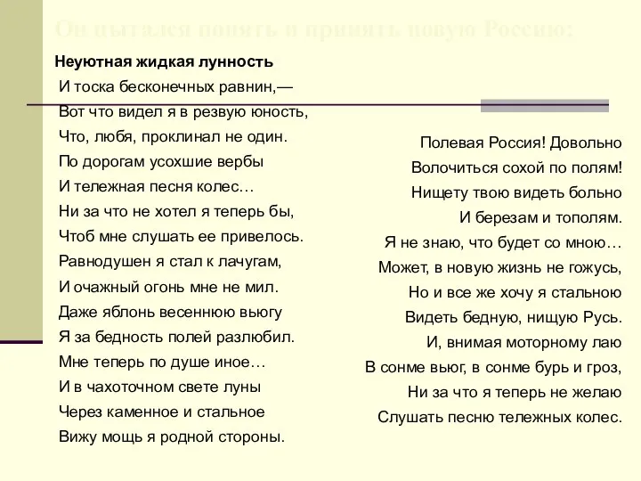 Неуютная жидкая лунность И тоска бесконечных равнин,— Вот что видел я в