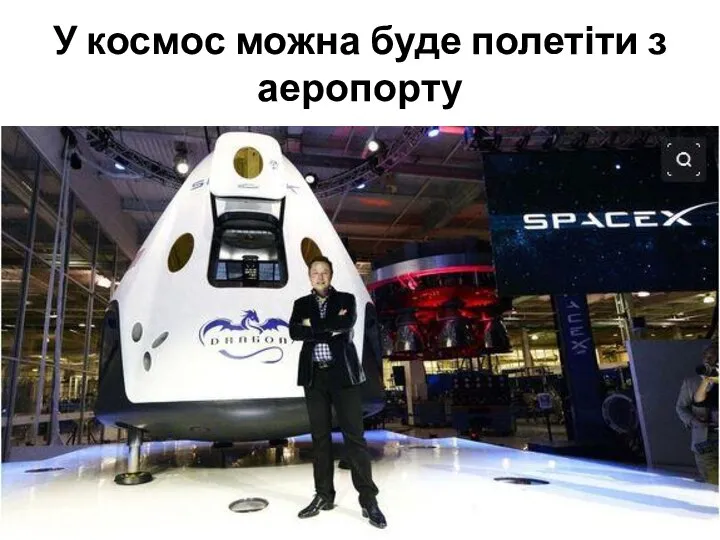 У космос можна буде полетіти з аеропорту
