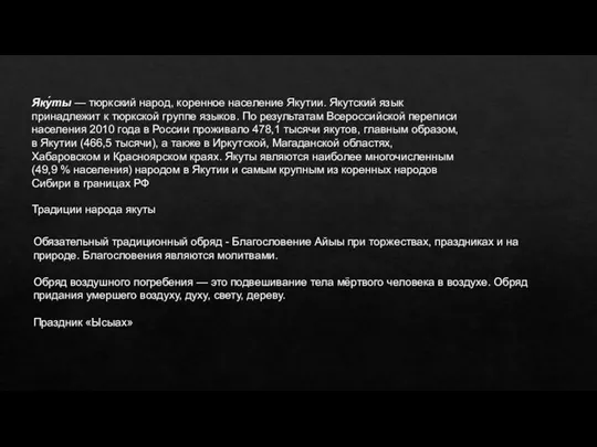 Обязательный традиционный обряд - Благословение Айыы при торжествах, праздниках и на природе.