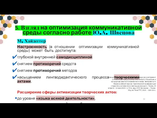 М. Хайдеггер Настроенность (в отношении оптимизации коммуникативной среды) может быть достигнута: глубокой