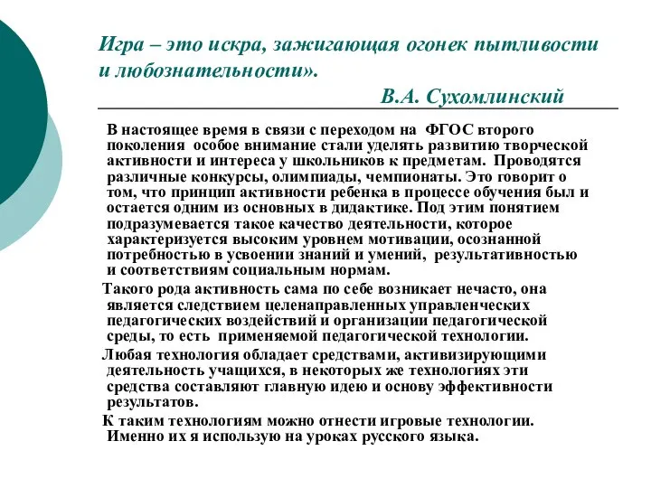 В настоящее время в связи с переходом на ФГОС второго поколения особое