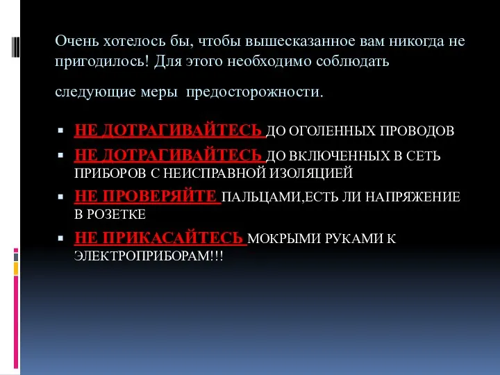 Очень хотелось бы, чтобы вышесказанное вам никогда не пригодилось! Для этого необходимо