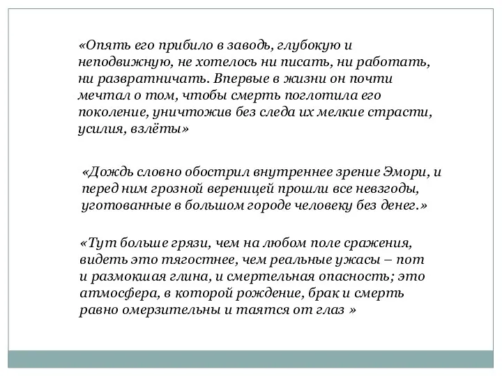 «Опять его прибило в заводь, глубокую и неподвижную, не хотелось ни писать,