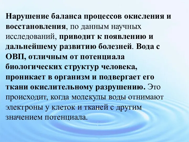 Нарушение баланса процессов окисления и восстановления, по данным научных исследований, приводит к