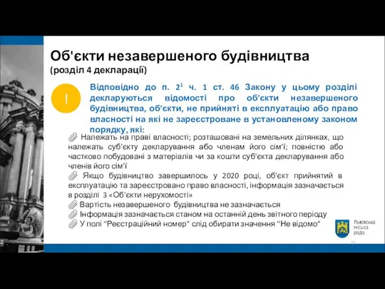 Відповідно до п. 21 ч. 1 ст. 46 Закону у цьому розділі