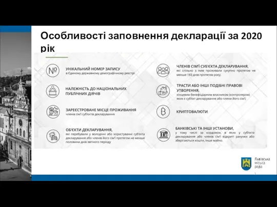 Особливості заповнення декларації за 2020 рік