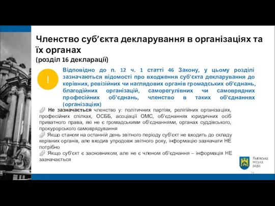 Відповідно до п. 12 ч. 1 статті 46 Закону, у цьому розділі