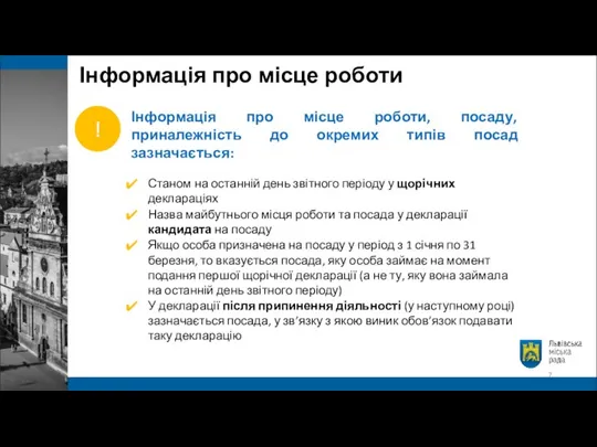 Інформація про місце роботи Інформація про місце роботи, посаду, приналежність до окремих