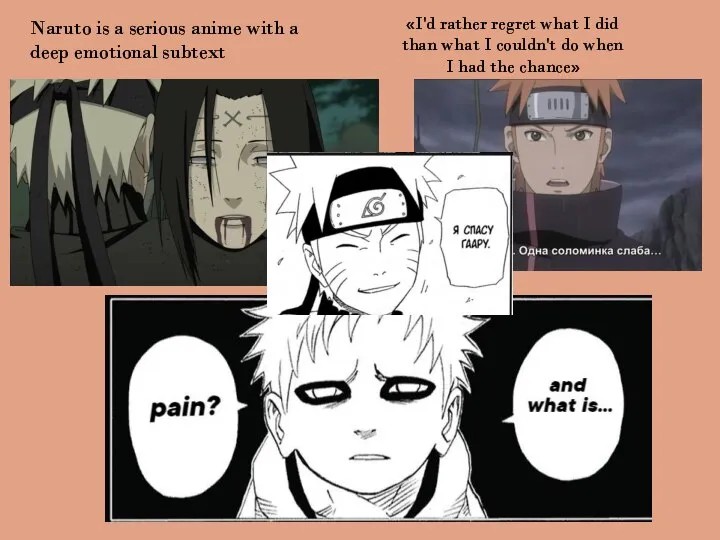 Naruto is a serious anime with a deep emotional subtext «I'd rather
