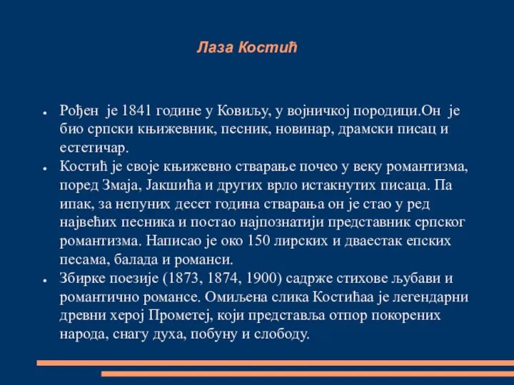 Лаза Костић Рођен је 1841 године у Ковиљу, у војничкој породици.Он је