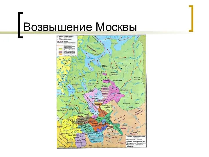 Возвышение Москвы