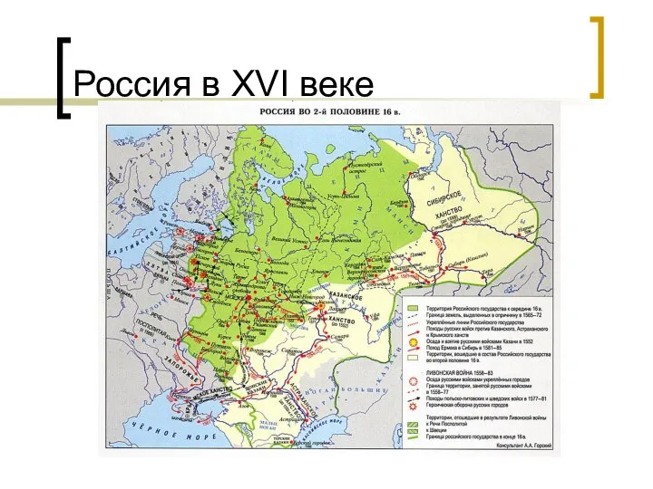 Россия в XVI веке