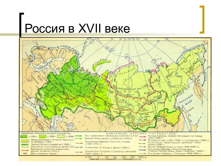 Россия в XVII веке