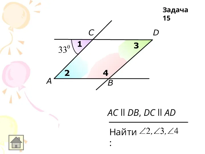 A D C B 1 2 3 4 AC ll DB, DC