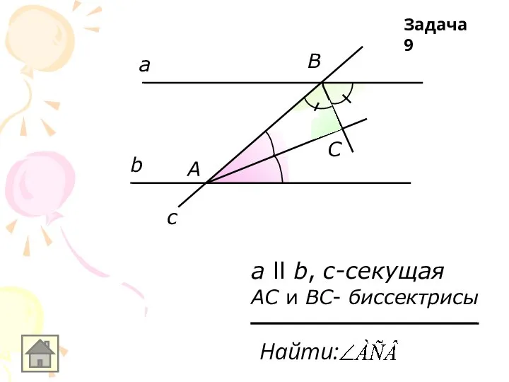 а b c а ll b, с-секущая А В С АС и