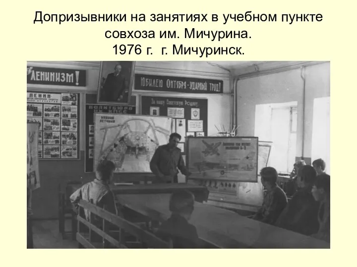 Допризывники на занятиях в учебном пункте совхоза им. Мичурина. 1976 г. г. Мичуринск.