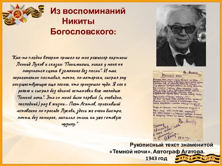 "Как-то поздно вечером пришел ко мне режиссер картины Леонид Луков и сказал: